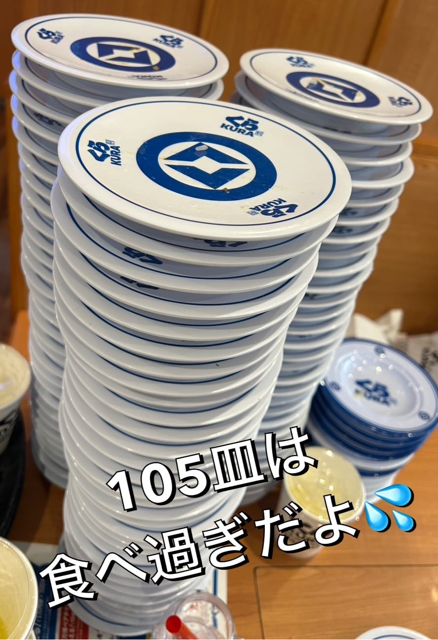 ♬くら寿司♬ 2025-08-19 07:23:45 | 男爵店長ブログ