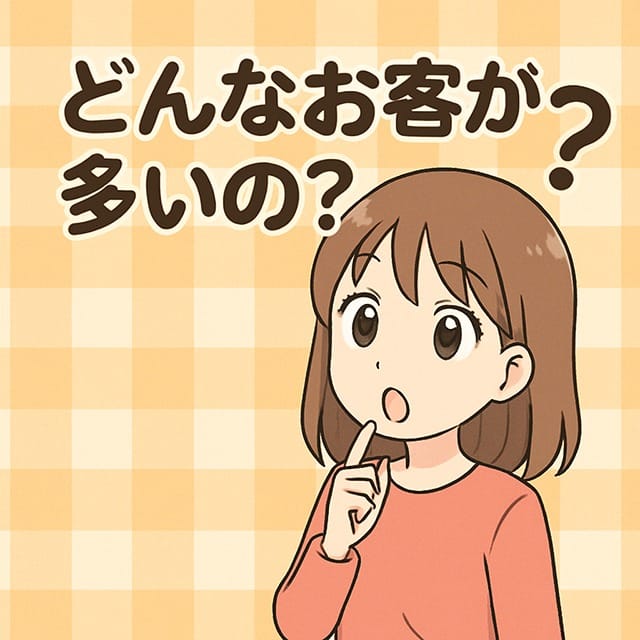 Mimiを利用するお客様はどんな人が多いの！？ 2026-04-16 20:00:29 | Mimi店長ブログ