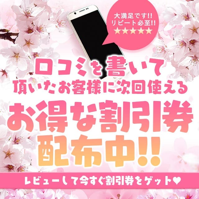  口コミを書いてお得！ 2026-10-10 00:00:41 | 乳姫-ちちぷり-店長ブログ