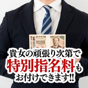 貴方のが頑張り次第で【特別指名料】もお付けできます！！ 2026-05-18 09:05:14 | 若妻淫乱倶楽部 久喜店店長ブログ