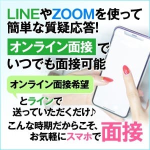 オンライン面接始めました♪ 2026-05-18 15:07:23 | 若妻淫乱倶楽部 久喜店店長ブログ