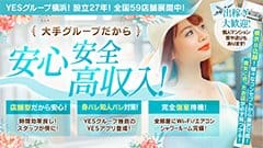店舗型のメリットはコレ！！ 2026-09-14 21:12:18 | eroina（YESグループ）店長ブログ