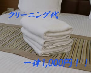 雑費代は一律1,000円のみ！それ以上引かれません！！ 2026-09-15 12:48:16 | eroina（YESグループ）店長ブログ