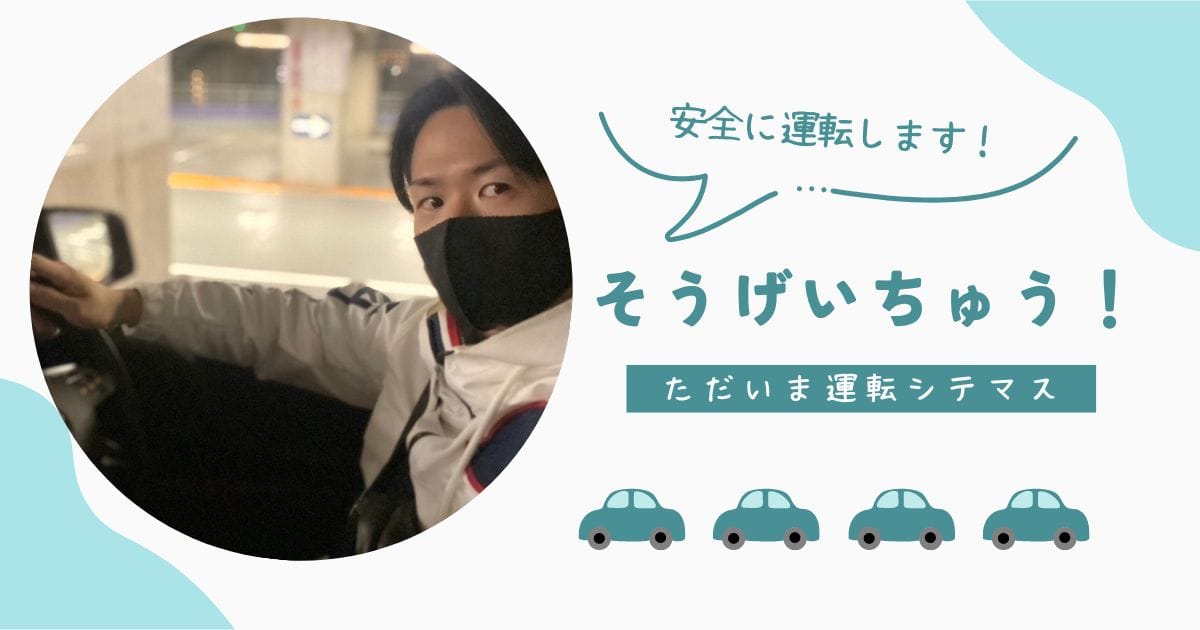 もちろん送迎もあります！ 2025-07-16 11:00:44 | ときめき胸キュン女学院店長ブログ