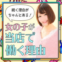 ＪＫサークルの良いトコロって？ 2026-06-09 10:40:27 | JKサークル 一宮店店長ブログ