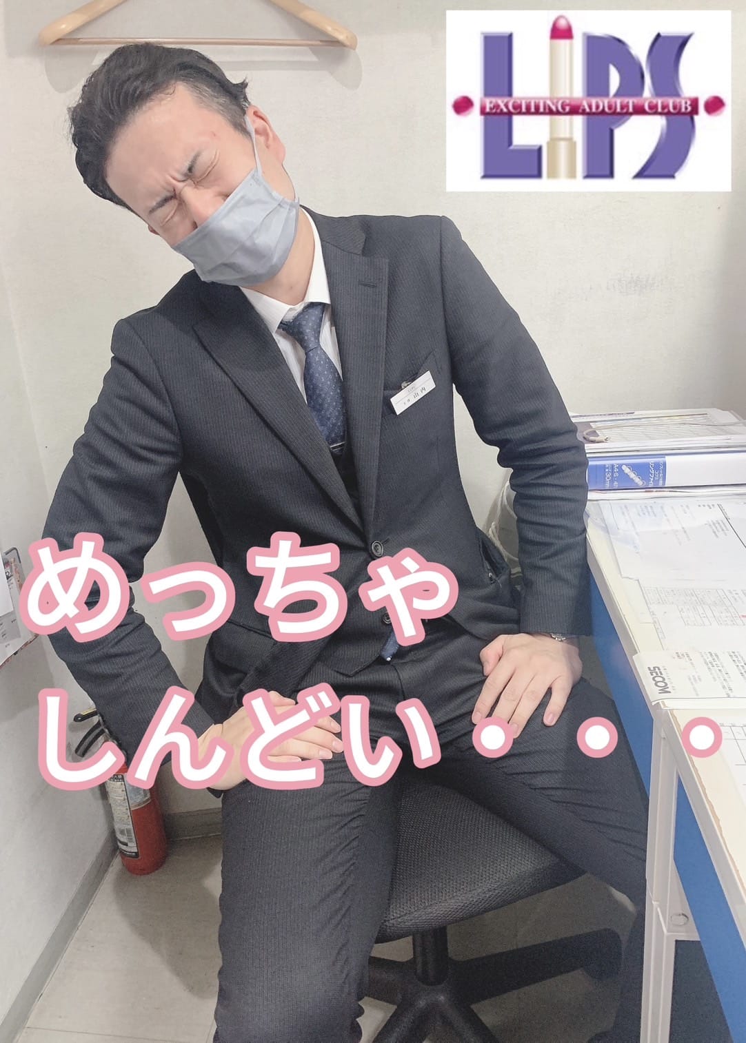 「もうしんどい・・・」 2025-07-12 09:21:06 | LIPS（リップス）店長ブログ