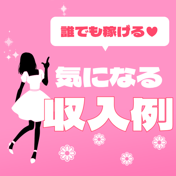 どんな子でも高時給で稼げる 23:04 - 2026年05月05日 | 横浜シンデレラ店長ブログ