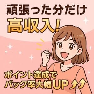 頑張った分だけお給料UP!! 2026-02-11 21:01:07 | 横浜風俗 妻がオンナに変わるとき店長ブログ