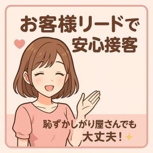 恥ずかしがり屋さんでも大丈夫!! 12:01 - 2026年05月12日 | 横浜風俗 妻がオンナに変わるとき店長ブログ