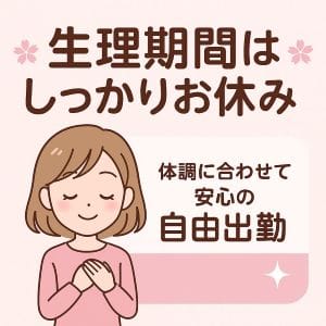 生理期間はしっかりお休みできます 23:30 - 2026年05月12日 | 横浜風俗 妻がオンナに変わるとき店長ブログ