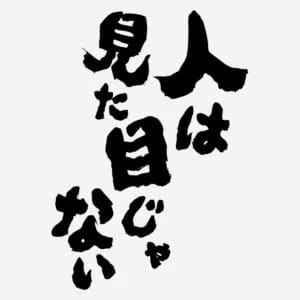 ​容姿に自信が無い場合、顔出しアリとナシどちらが稼げます？ 2026-03-12 17:40:07 | 奥様メモリアル店長ブログ