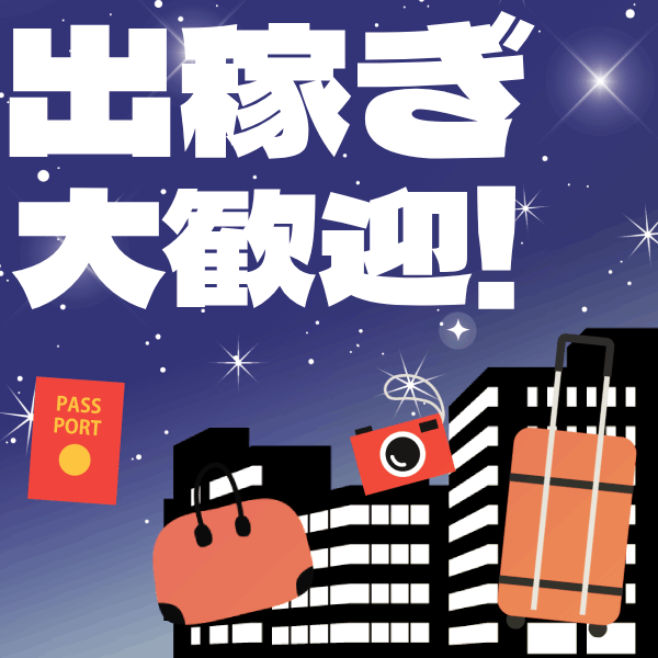 はじめての出稼ぎ大歓迎です 00:59 - 2026年05月20日 | 五反田モンデミーテ（シンデレラグループ）店長ブログ