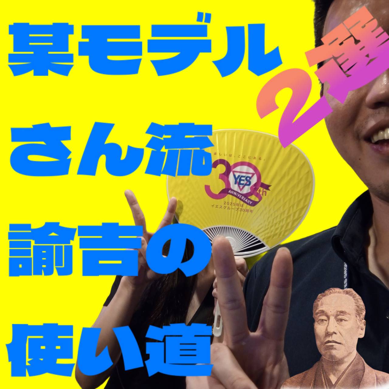 『某モデルさん流！諭吉の使い道』 2026-07-16 17:48:33 | 華女 第二章（イエスグループ熊本）店長ブログ