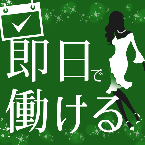 高収入が今日手に入るバイト 17:08 - 2026年03月08日 | 五反田人妻ヒットパレード（シンデレラグループ）店長ブログ