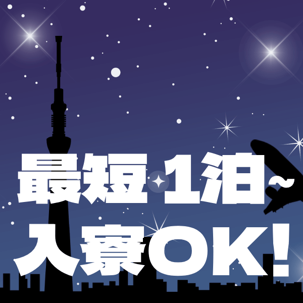 出稼ぎじゃなくてもOK✨入寮大歓迎です 11:43 - 2026年03月12日 | 五反田人妻ヒットパレード（シンデレラグループ）店長ブログ
