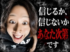 信じるか、信じないか、パート2 2026-08-15 17:56:33 | ELEGANCE（エレガンス）店長ブログ