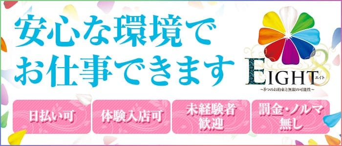 求人情報♪ 2026-03-11 09:01:05 | EIGHT（エイト） ～8つのお約束と無限の可能性～店長ブログ