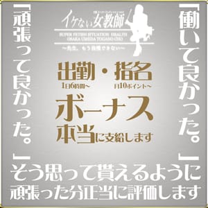 「ボーナス〇〇〇円支給」←貰えたことはありますか？ 2026-10-06 09:00:41 | イケない女教師店長ブログ