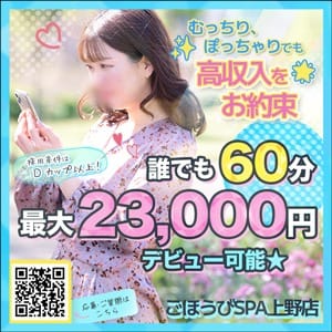 ブランド店舗展開中にて女の子随時募集中！  男性にモテるのは「やわらかボディ」なんです！ 2026-09-13 21:42:37 | ごほうびＳＰＡ上野店店長ブログ