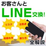 【意味ない説Part1️⃣】～お客様とLINE交換する必要ゼロ～ 2026-05-06 13:34:07 | YESグループ SATIN DOLL店長ブログ