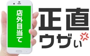 【意味ない説Part2️⃣】～お客様とLINE交換する必要ゼロ～ 2026-05-07 06:34:38 | YESグループ SATIN DOLL店長ブログ