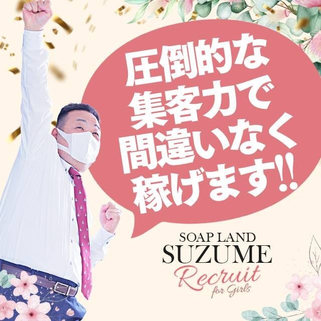 求人情報 2025-08-13 19:30:49 | SUZUME ANNEX店長ブログ