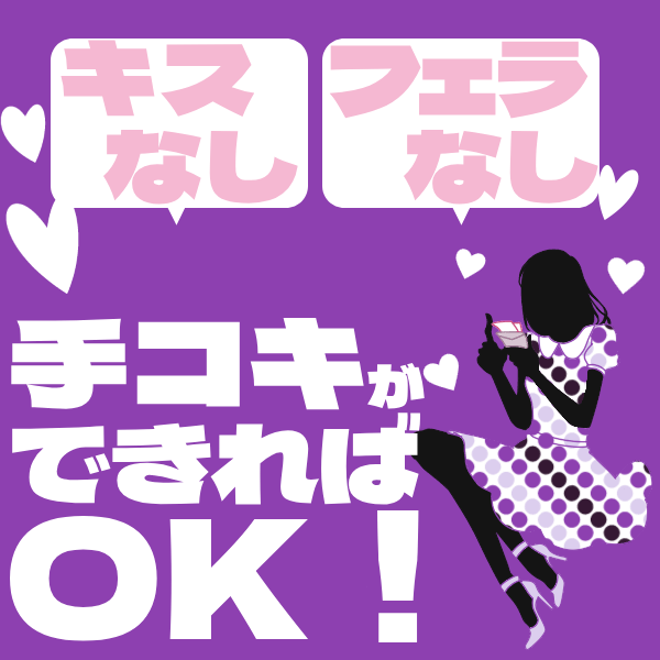 ソフトサービスで稼げる理由 2026-09-11 13:41:13 | アロマレーベル新橋(シンデレラグループ)店長ブログ