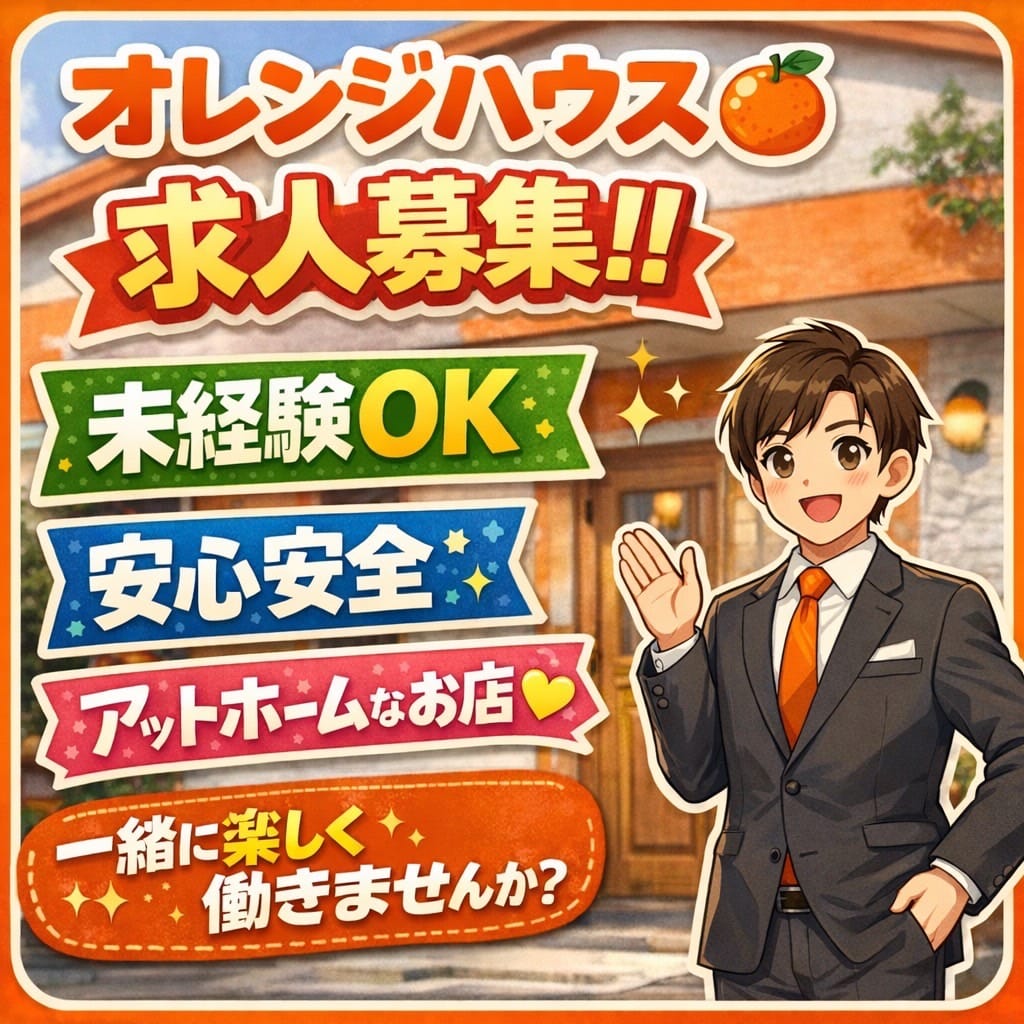 県下1のバック率！！ 2026-03-24 17:23:39 | オレンジハウス店長ブログ