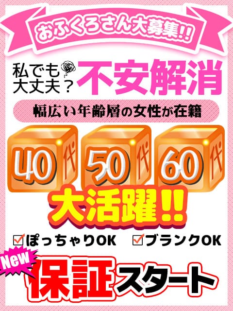 働くママ(おふくろさん)を 応援します!!→【保証制度】実施中!! 2026-05-07 23:00:10 | おふくろさん 名古屋本店店長ブログ