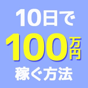 安定して稼げるお店を探している方→クラブハートDXへ！！ 2026-03-13 18:01:37 | クラブハートDX店長ブログ