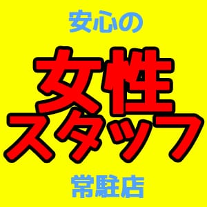 未経験の方でも大歓迎(*^^*) 2026-03-13 20:30:53 | クラブハートDX店長ブログ