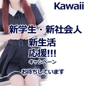 【kawaii】大学新1年生の応募が増えています！新生活の「収入不安」を解決！ 2026-04-12 12:23:32 | kawaii（イエスグループ熊本）店長ブログ
