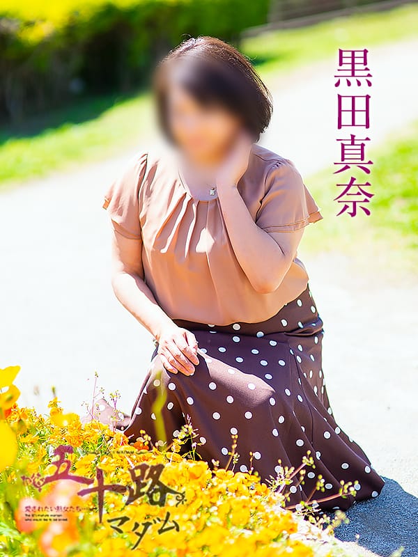 豊満熟女　五十路 