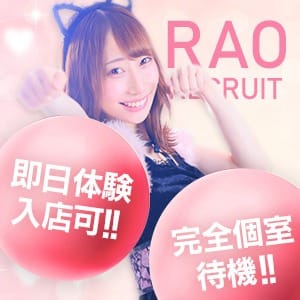 【大募集】今月も引き続き採用強化月間！！ 2025-08-10 03:30:33 | RAO店長ブログ