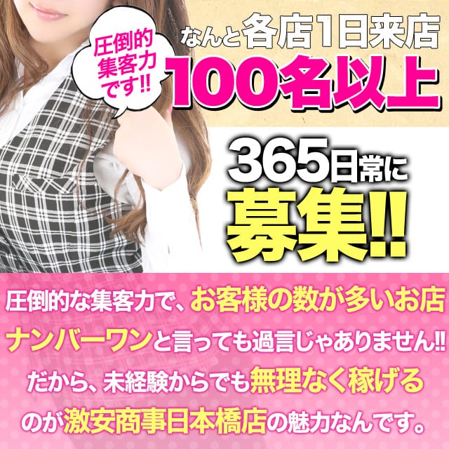 ☆即日体験大歓迎☆ 2026-08-07 11:49:19 | 激安商事の課長命令 日本橋店店長ブログ