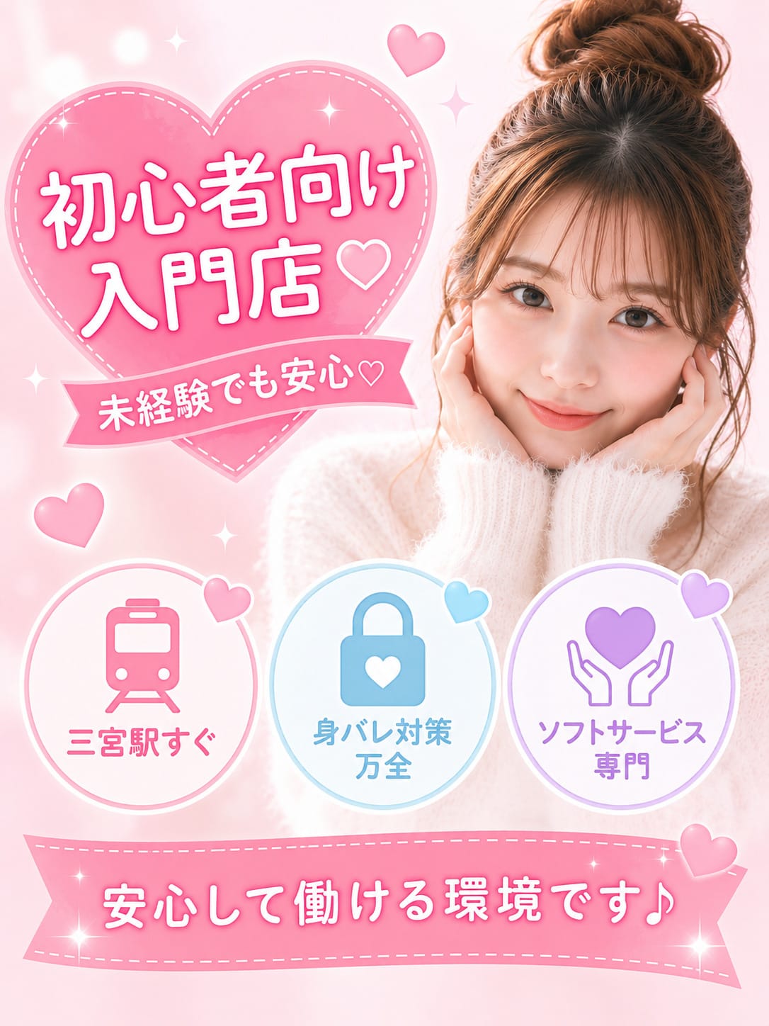 【未経験歓迎】三宮駅すぐ♡初心者向けの安心店です♪ 2026-08-09 22:18:33 | クラブセシル店長ブログ