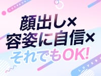 ◆顔出しをしなくてもしっかり稼げる★ 2026-02-15 16:48:02 | ラブボート新栄店長ブログ