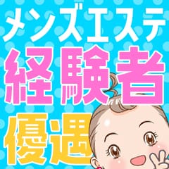 メンズエステ経験者優遇！ 2026-02-11 19:05:11 | プルプル札幌性感エステはんなり店長ブログ