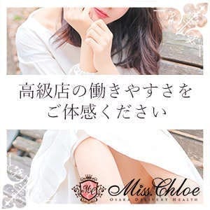 ◆高級店の働きやすさを体験してみませんか？ 2026-08-17 00:36:18 | Miss.Chloe（ミス・クロエ）店長ブログ