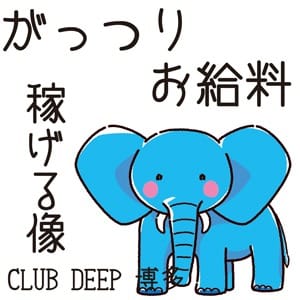 ◆オープン特典沢山ご用意しております◆ 2026-01-16 15:41:24 | CLUB DEEP 博多店長ブログ