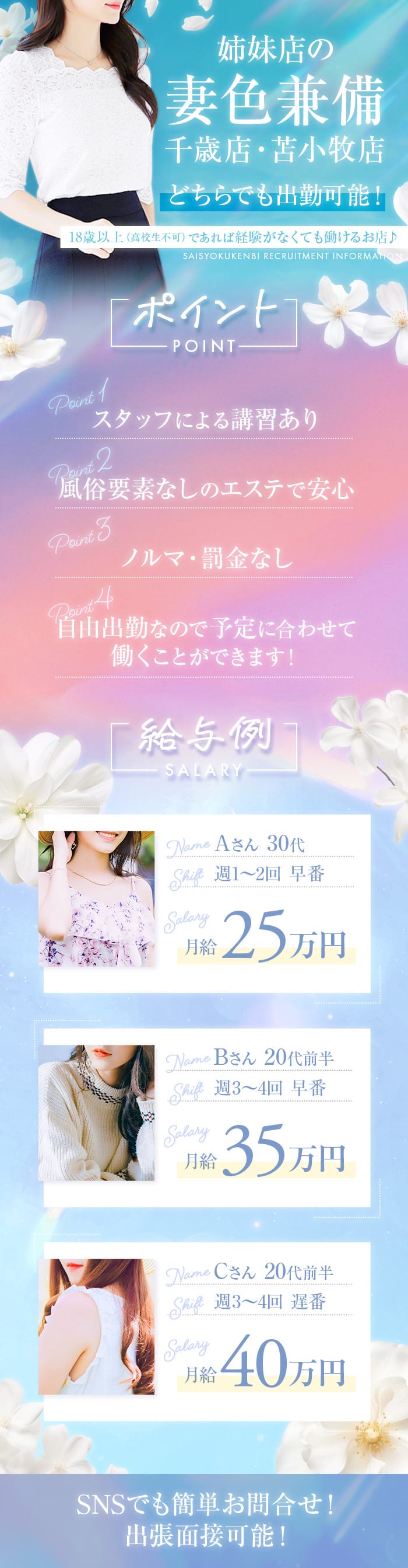 セラピストのお給料を大公開♪ 2026-01-18 12:28:36 | 妻色兼美 千歳店店長ブログ