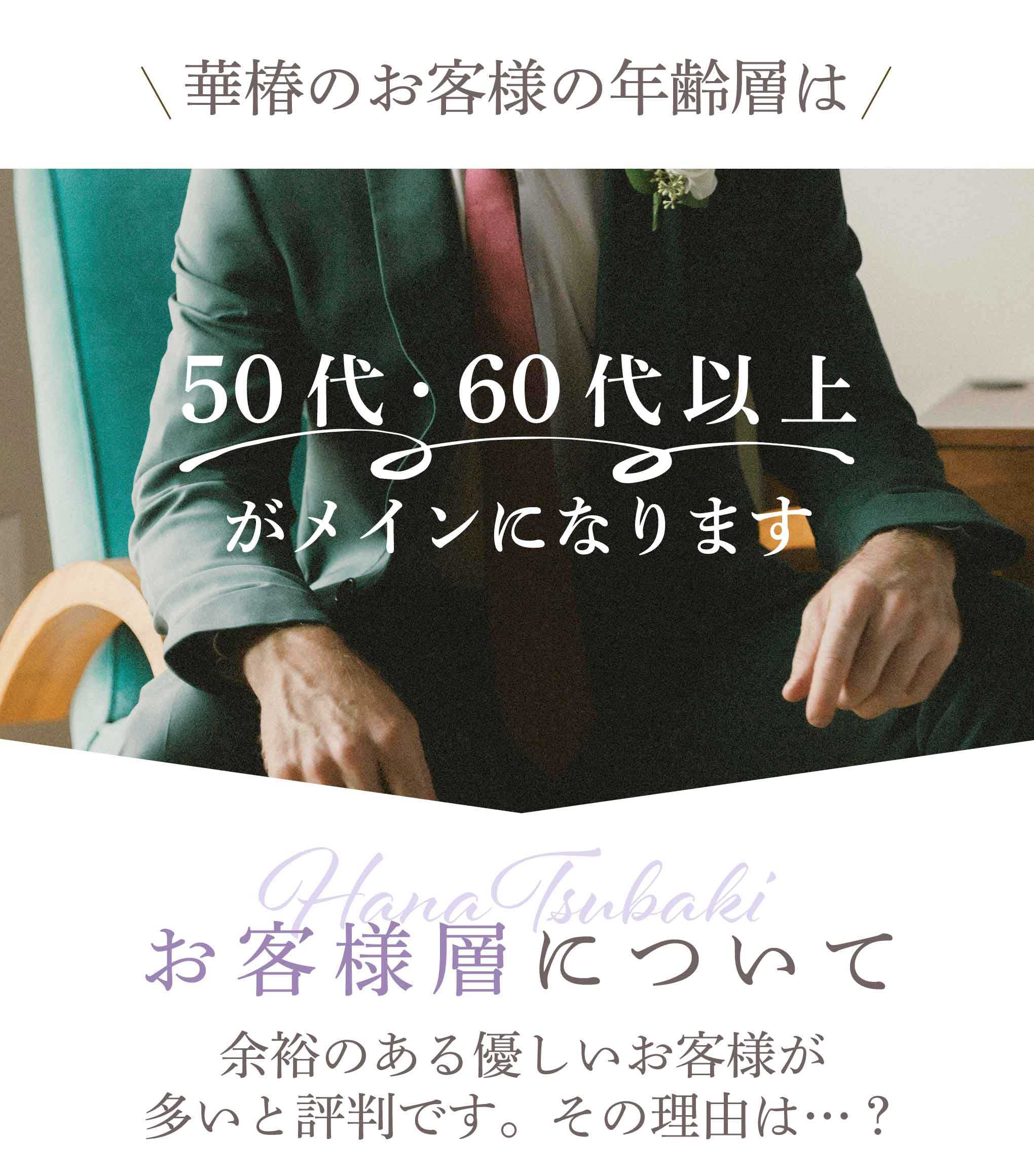 お客様について 2026-09-15 04:57:35 | 華椿 YESグループ水戸店長ブログ