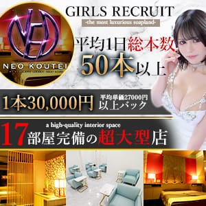 1本バック30,000円以上可能！17部屋完備の超大型店！ 2026-08-10 11:59:22 | -NEO-皇帝別館店長ブログ