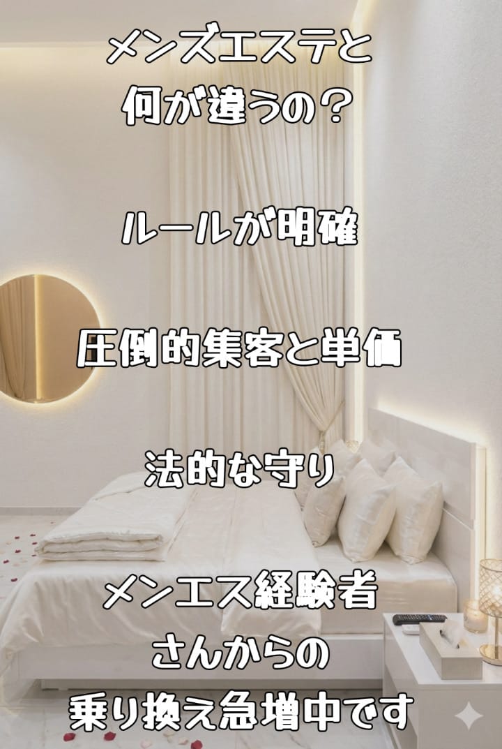 「メンズエステと何が違うの？」 2026-05-07 23:00:46 | ESTE ALLURE店長ブログ