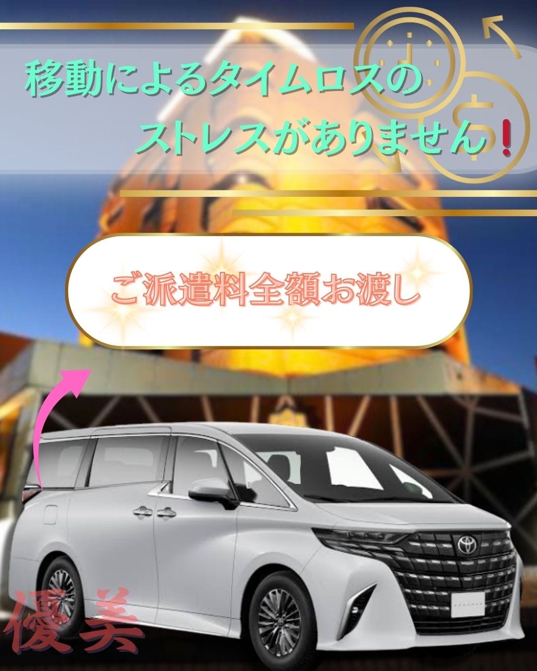 【派遣の交通費→全額女の子の収入】 他店と違う高待遇✨ 2026-08-09 15:00:13 | 優美店長ブログ