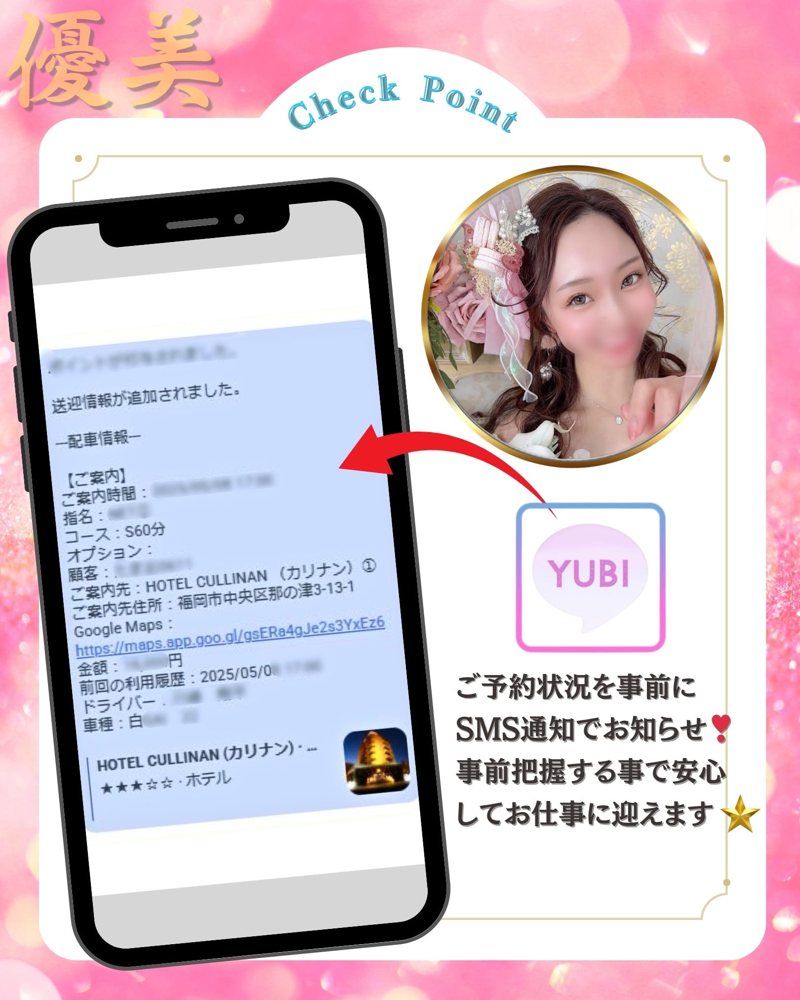 “働く不安”をゼロに！  最新システムで情報共有✨ 2026-08-09 20:30:06 | 優美店長ブログ