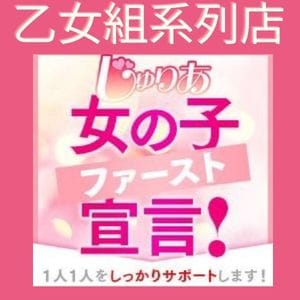 当店、乙女組の系列店【じゅりあ】のご紹介(^^♪ 2025-08-12 00:30:06 | 福岡乙女組～放課後ツインテール～店長ブログ
