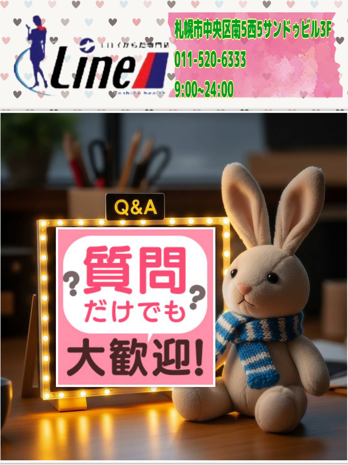不安な悩み疑問など解消します！！ 2026-04-14 09:12:30 | YESグループ Line（ライン）店長ブログ