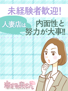 未経験者必見♪大事なことです 2025-07-09 21:30:47 | 恋する奥さん 西中島店店長ブログ
