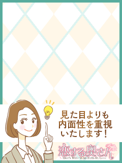 見た目年齢と内面性が大事！だから年齢層の幅は広めです♪ 2026-05-20 12:00:36 | 恋する奥さん 西中島店店長ブログ